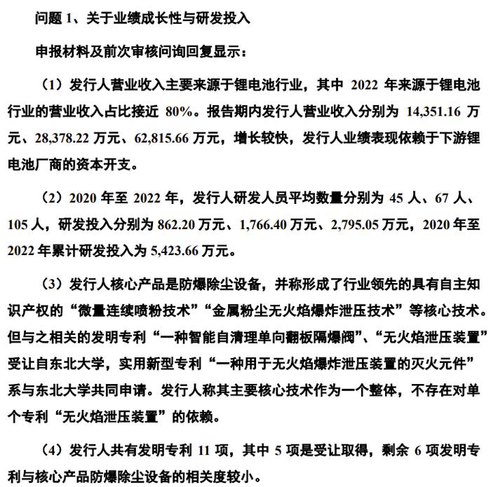 又一家创业板IPO终止！宁德时代、比亚迪是大客户