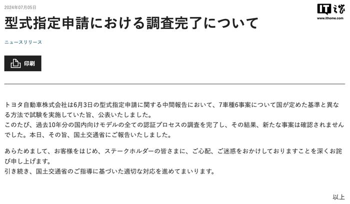 丰田汽车：完成对认证违规事件的调查，未发现新的违规案例