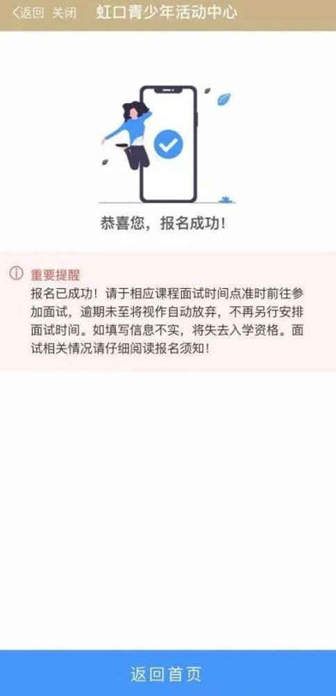 虹口同学们~这个公益培训班即将开启，小虹手把手教你如何报名！