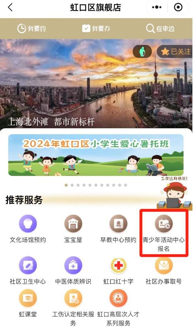 虹口同学们~这个公益培训班即将开启，小虹手把手教你如何报名！