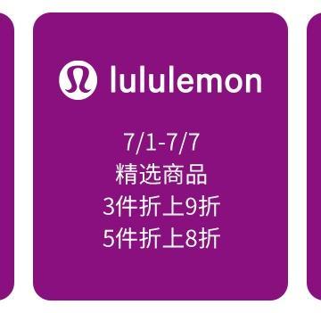 年中庆典超级返场，钜惠冲刺：lululemon、Versace盛“惠”仅最后3天！