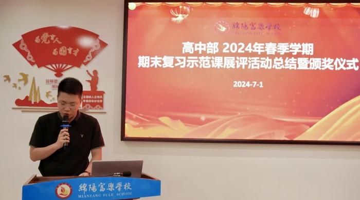 绵阳富乐学校高中部开展2024年春季学期期末复习示范课展评活动