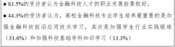 新财观|金融科技人才供需调研报告（2024）发布