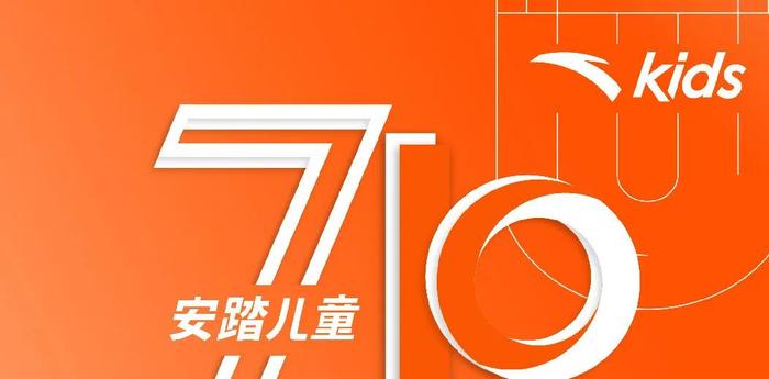 【南京店L7】710安踏品牌日 | 安踏儿童会员专享活动高燃来袭！