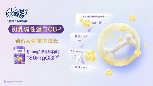 专为6岁以上儿童研制！QQ星榛高紫金装全新上市，赋能“成长冲刺期”