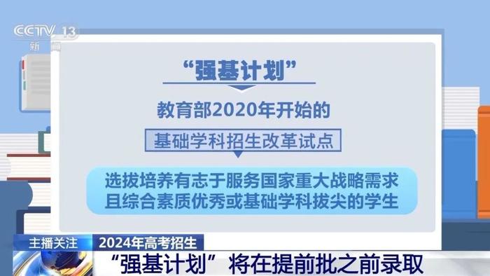 入校即保研？“强基计划”学什么？这些误区要避免→