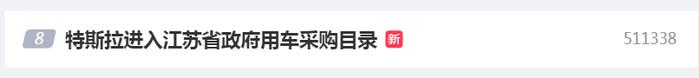 上海多家国企采购Model Y！特斯拉股价上涨，不到4天市值增长1.19万亿元