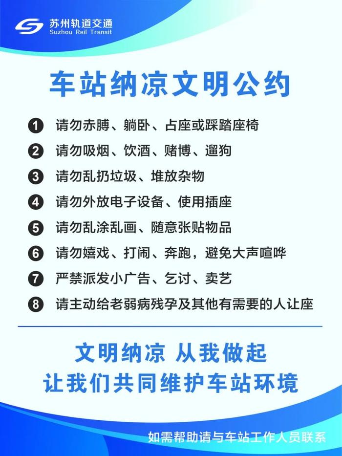 苏州60个地铁站开放纳凉区！