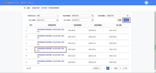 如何在新电子税局查询历史增值税、企业所得税申报信息及财务报表？一起来看