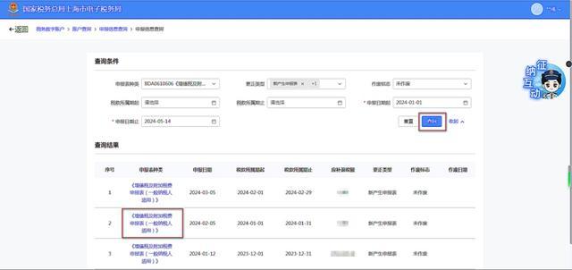 如何在新电子税局查询历史增值税、企业所得税申报信息及财务报表？一起来看