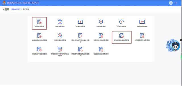 如何在新电子税局查询历史增值税、企业所得税申报信息及财务报表？一起来看