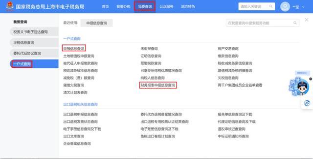 如何在新电子税局查询历史增值税、企业所得税申报信息及财务报表？一起来看