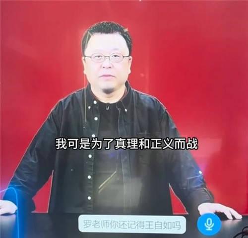 优酷辩论十年后，AI罗永浩犀利点评王自如：这种对手不提也罢