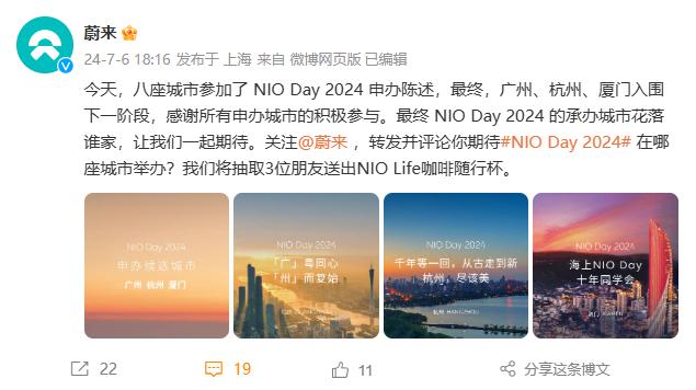蔚来 NIO Day 2024 举办候选城市公布，广州、杭州、厦门入围