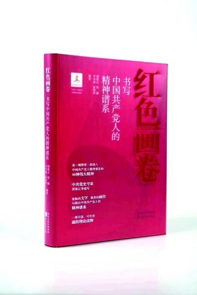 赓续红色血脉 讲述红色故事——在红色画卷中感受中国共产党人的精神力量