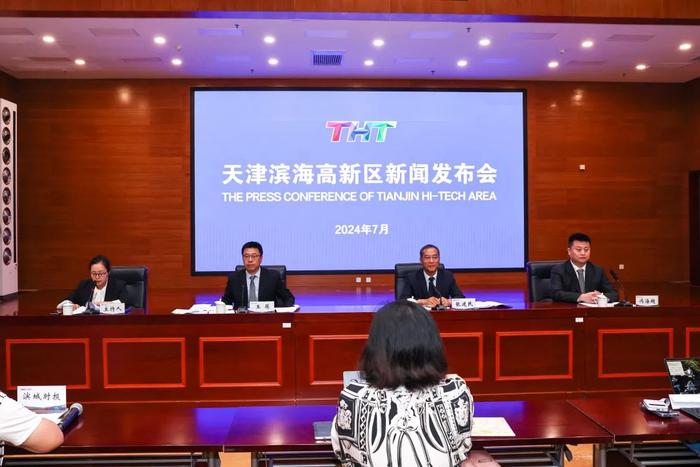天津滨海高新区举办新闻发布会，推介优质资源，赋能区域高质量发展