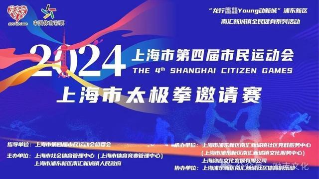 免费报名！上海市第四届市民运动会太极拳邀请赛等你来赛！