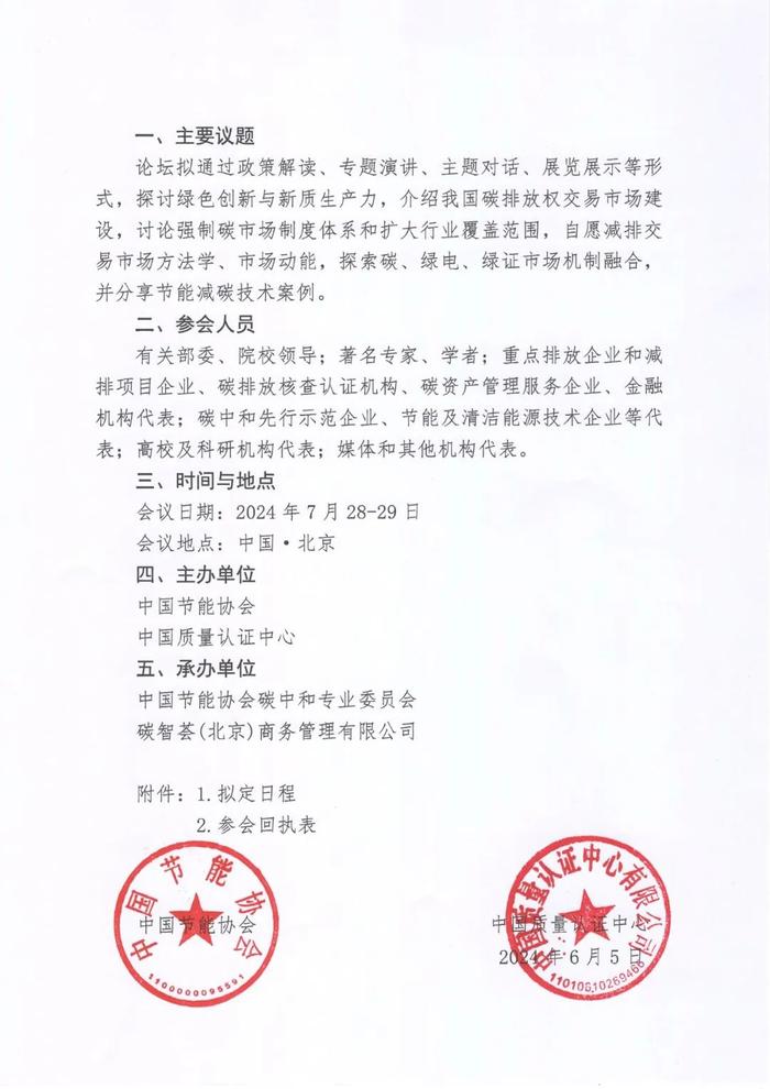 潘家华学部委员确认出席2024第六届中国碳交易市场发展论坛