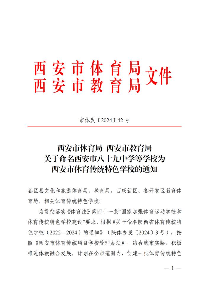 西安思源中学被评定为西安市体育传统特色学校（田径、篮球）