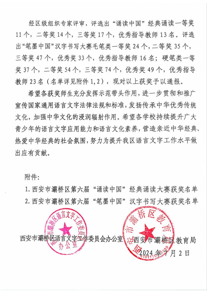 西安思源中学教师及学生在灞桥区第六届·中华经典诵写讲大赛中荣获嘉奖