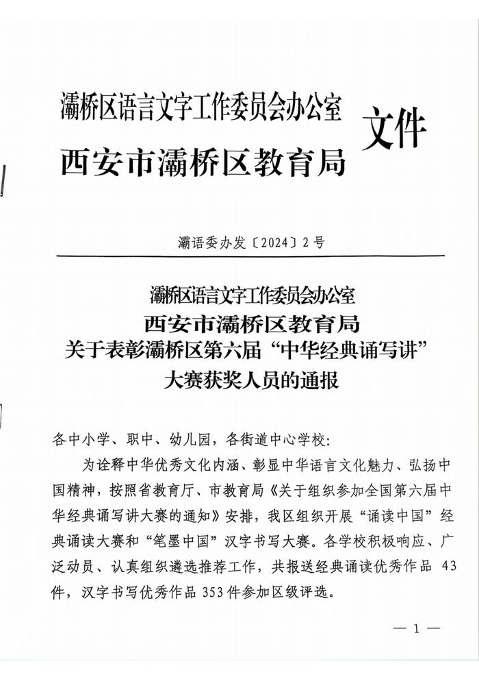 西安思源中学教师及学生在灞桥区第六届·中华经典诵写讲大赛中荣获嘉奖