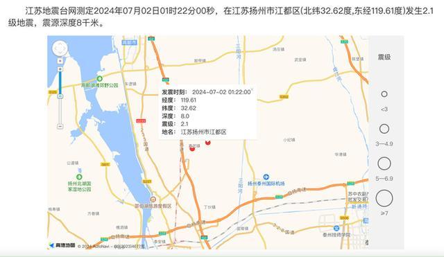 扬州发生2.6级地震 市民：有震感