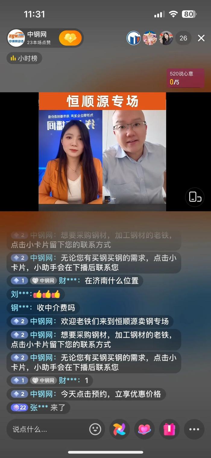 引爆行业：中钢网“直播卖钢”火爆出圈