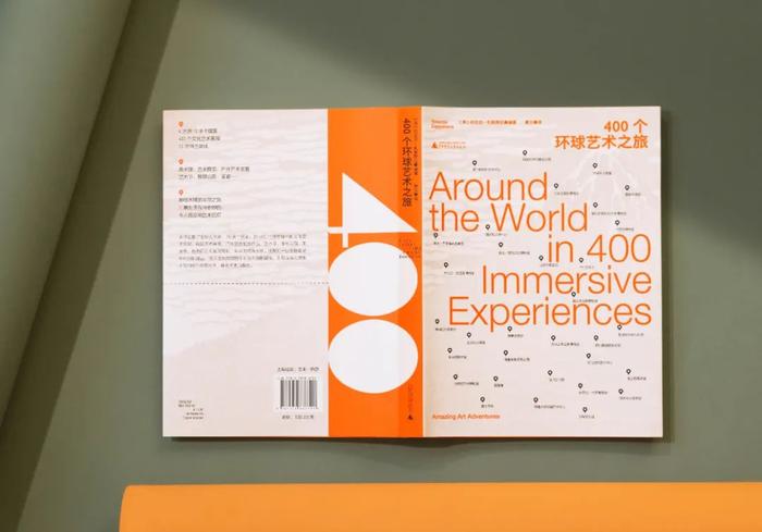《400个环球艺术之旅》：与艺术相约，规划一条时髦小众游路线！