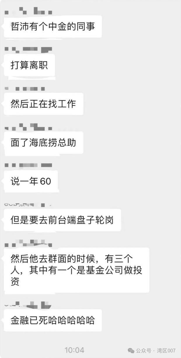 中金员工、基金员工争聘海底捞总助，需前台端盘子轮岗，年薪据说60万