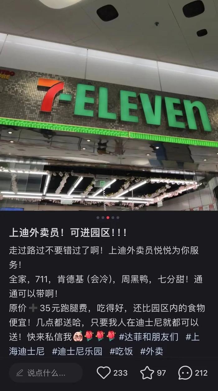 每单跑腿费35元！上海18岁姑娘要去迪士尼“送外卖”，目标：把在乐园里花的钱赚回来