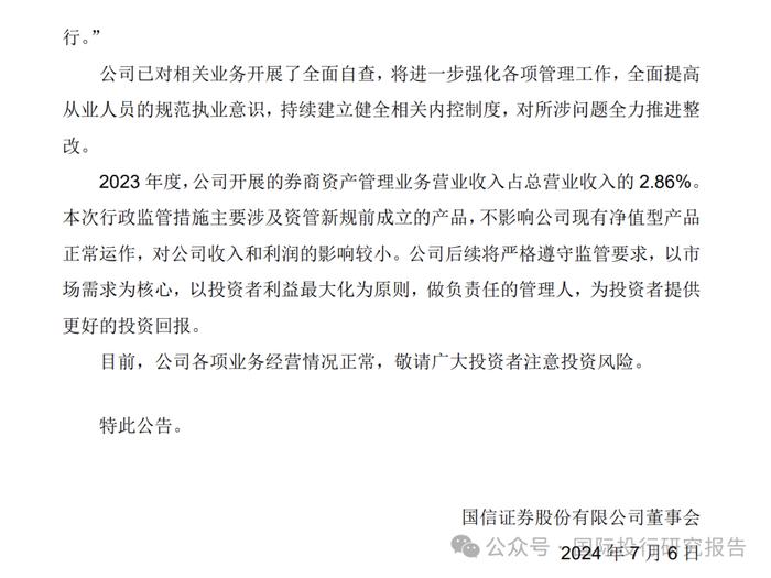 深圳证监局公告：请国信证券首席营销官袁超携带有效身份证件到深圳证监局接受监管谈话 ,袁超去年年薪 289.07 万这次不扣钱