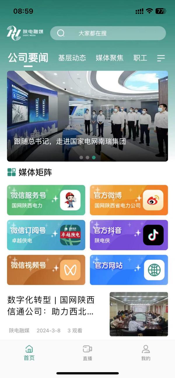 陕西广电网络融媒体统一平台打造“陕电融媒微应用”