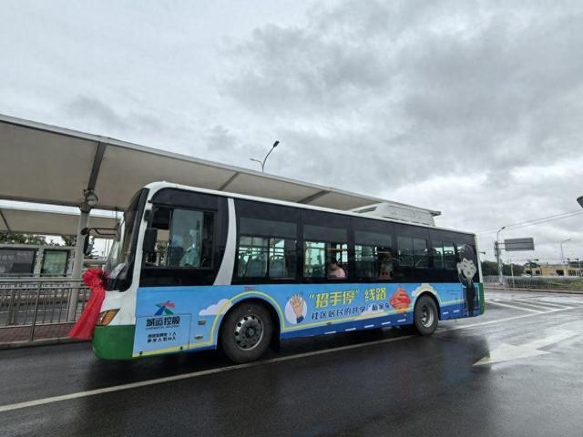 青岛首条“招手停”公交线正式开行，沿途设置招手停靠点