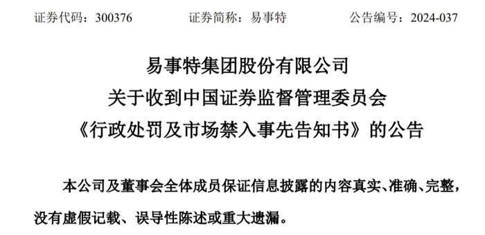 又一财务造假！5年虚增营收超40亿将被ST