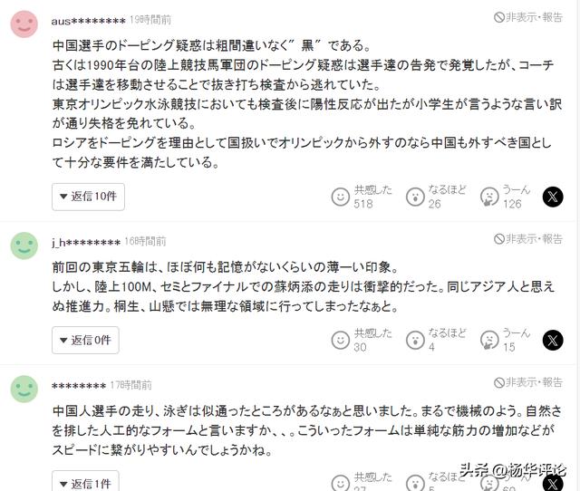 愤慨！日本网友不承认苏炳添是亚洲速度，对苏神缺战奥运进行诋毁