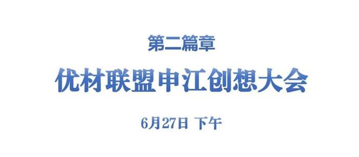 2024泛长江家装圈趋势与发展论坛暨优材联盟申江创想大会在上海朱家角圆满举行！