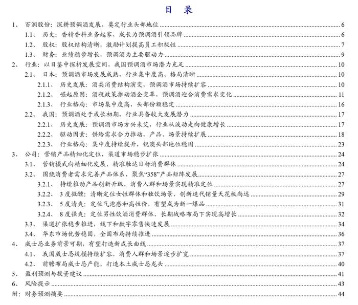 【开源食饮】百润股份：预调酒业务行稳致远，威士忌新品前景可期——公司首次覆盖报告