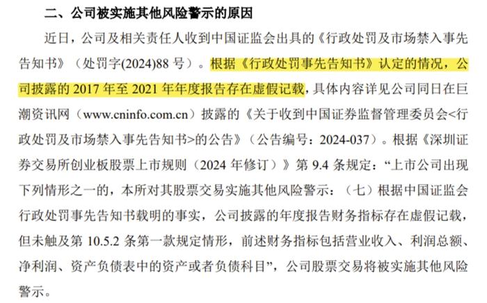 又一财务造假！5年虚增营收超40亿将被ST