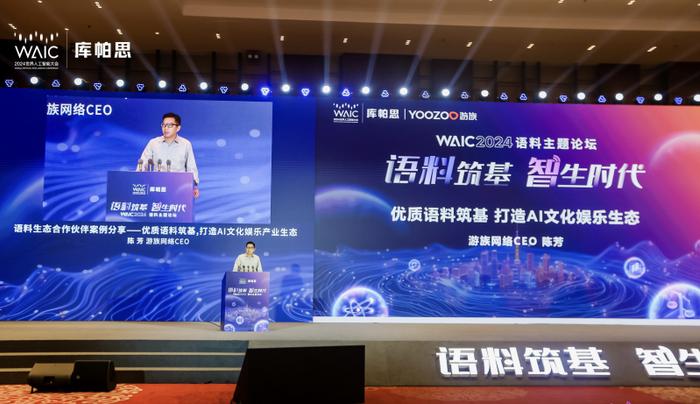 游族网络参加WAIC 2024 全产业链布局构建AI文化娱乐生态