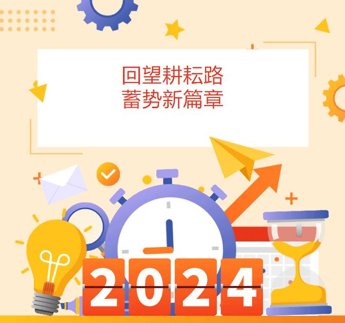 西安思源中学2023-2024学年第二学期学校工作总结