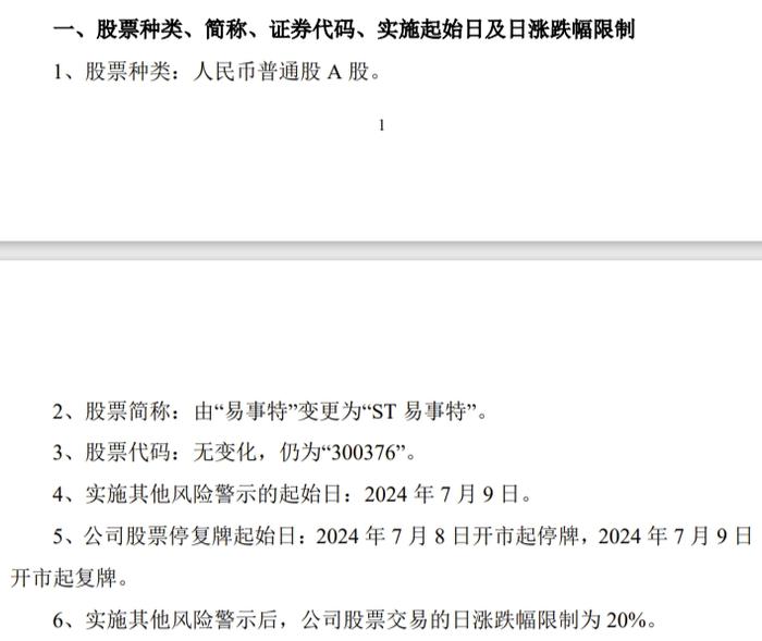 又一财务造假！5年虚增营收超40亿将被ST