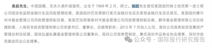 深圳证监局公告：请国信证券首席营销官袁超携带有效身份证件到深圳证监局接受监管谈话 ,袁超去年年薪 289.07 万这次不扣钱