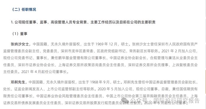 深圳证监局公告：请国信证券首席营销官袁超携带有效身份证件到深圳证监局接受监管谈话 ,袁超去年年薪 289.07 万这次不扣钱