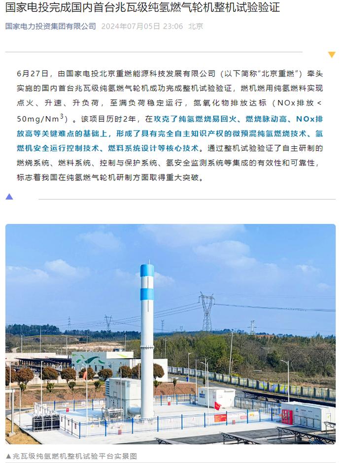 又一项重大突破，我国首台兆瓦级纯氢燃气轮机完成整机试验验证