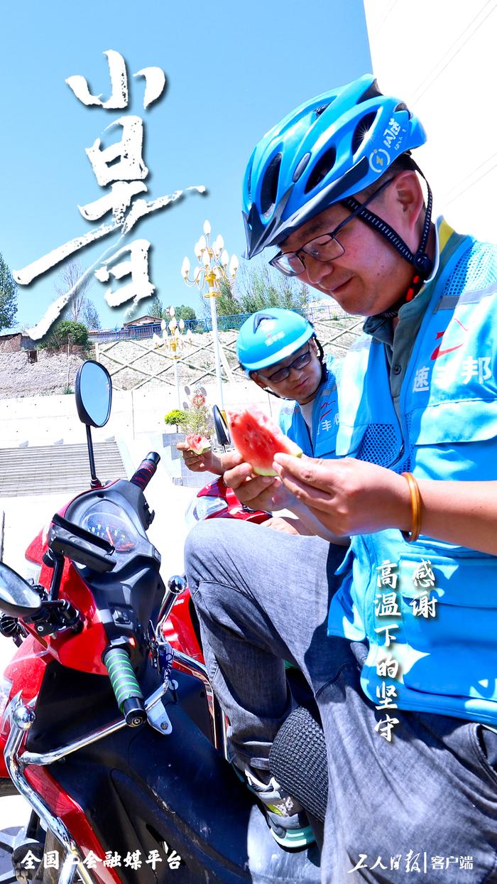 小暑节气，感谢高温下的坚守 小暑 节气 高温 通讯员 中工网 第6张