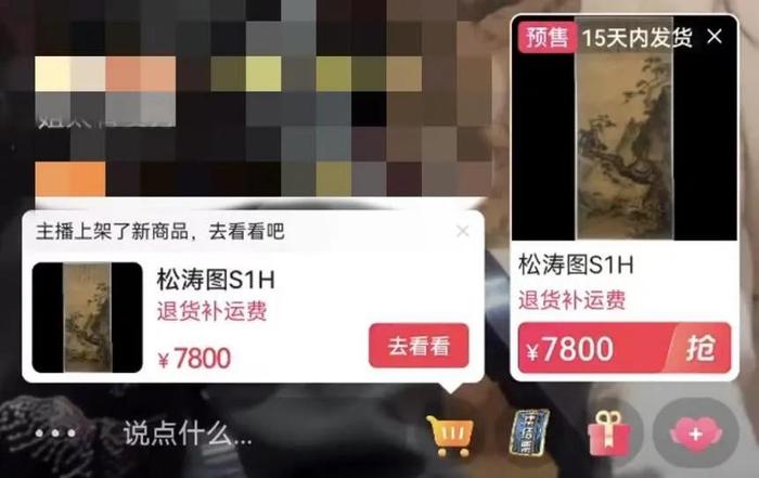 直播间惊现唐伯虎真迹？一看价格……