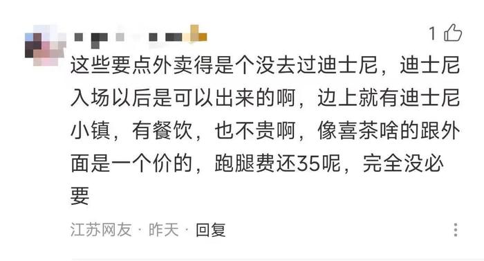 每单跑腿费35元！上海18岁姑娘要去迪士尼“送外卖”，目标：把在乐园里花的钱赚回来