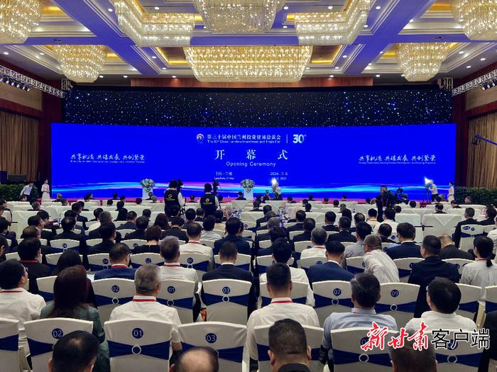 【兰洽会·快讯】第三十届中国兰州投资贸易洽谈会在兰开幕