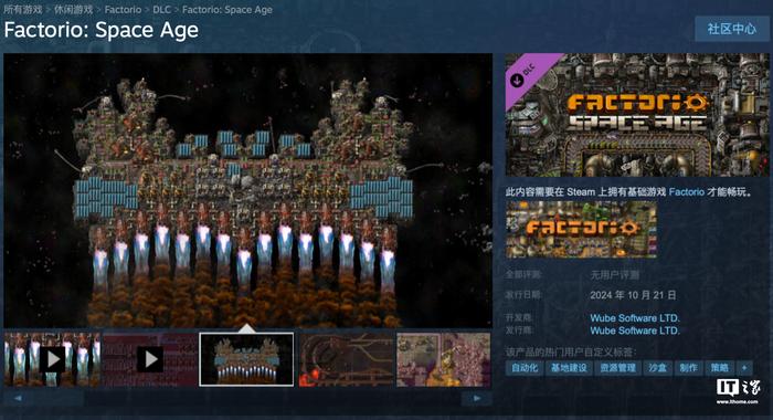 策略游戏《异星工厂：太空时代》DLC 定档 10 月 21 日上线，售 35 美元