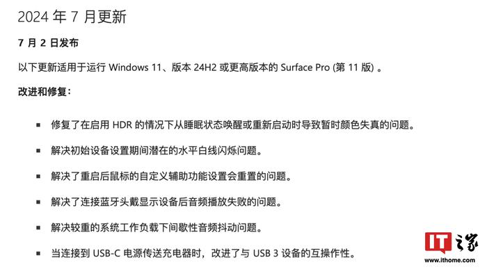 修复偶发屏幕色彩失真等问题，微软 Surface Pro 11 / Laptop 7 获 7 月补丁更新